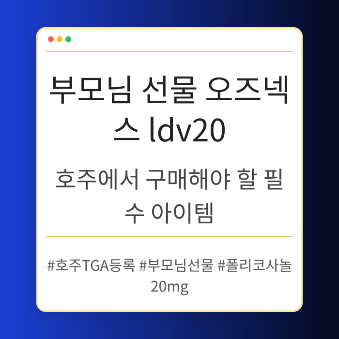 호주에서 구매해야 할 필수 아이템