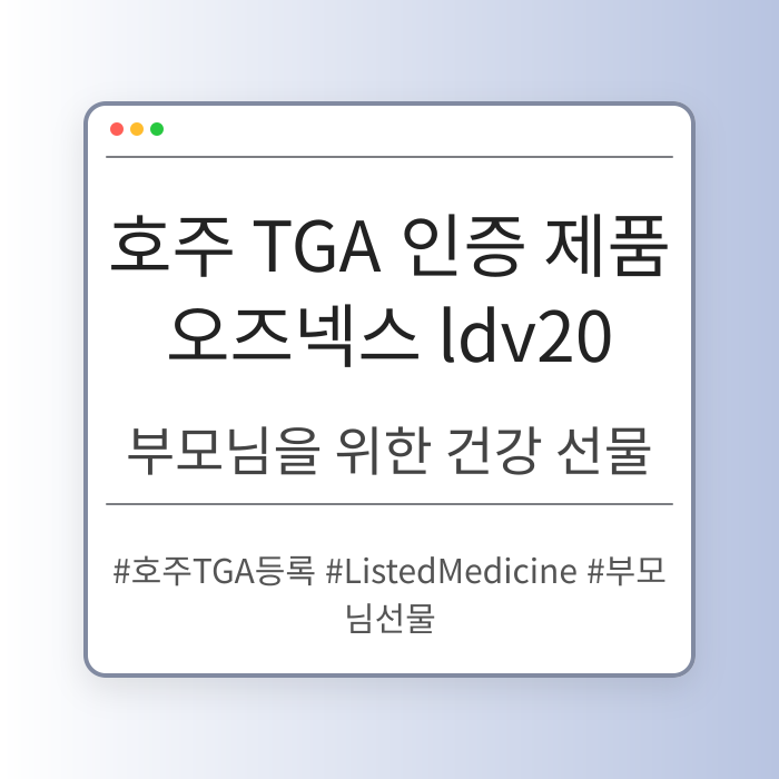 LDV20, 건강을 생각한 부모님 선물