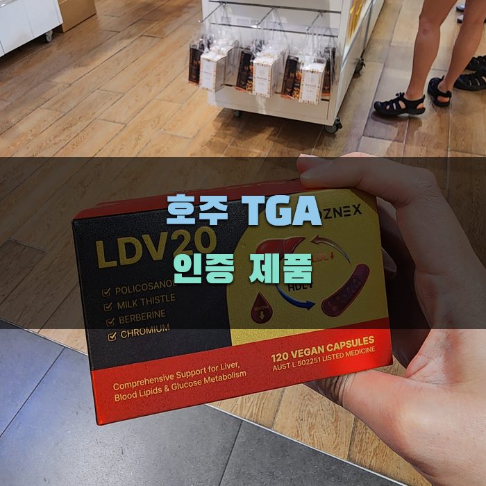 TGA 인증 제품 사용 시 유의사항