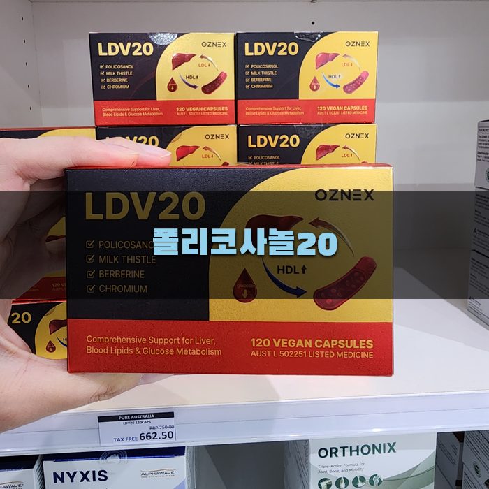 폴리코사놀20의 성분과 효과 분석