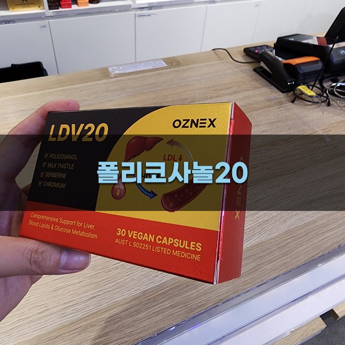 폴리코사놀20, 시기와 방법