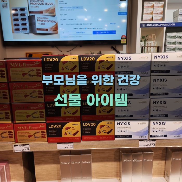 부모님을 위한 건강 선물 아이템