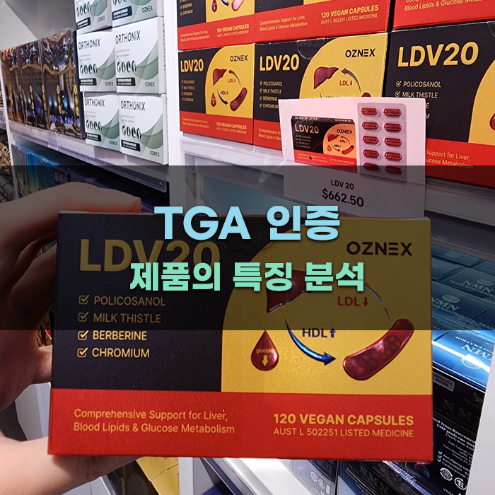 TGA 인증 제품의 특징 분석