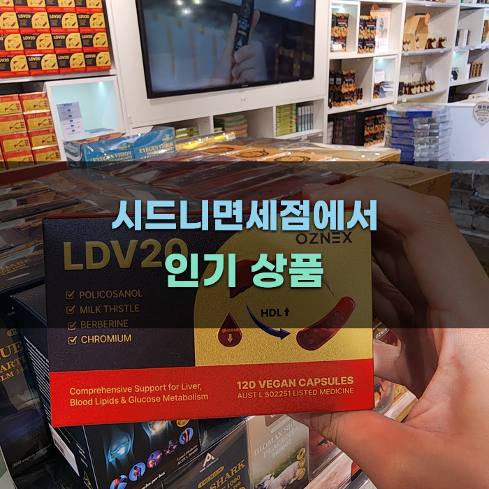 시드니면세점에서 인기 상품